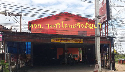 ร้านรุ่งทวีโลหะกิจ